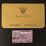 Yellow book - Thai ID